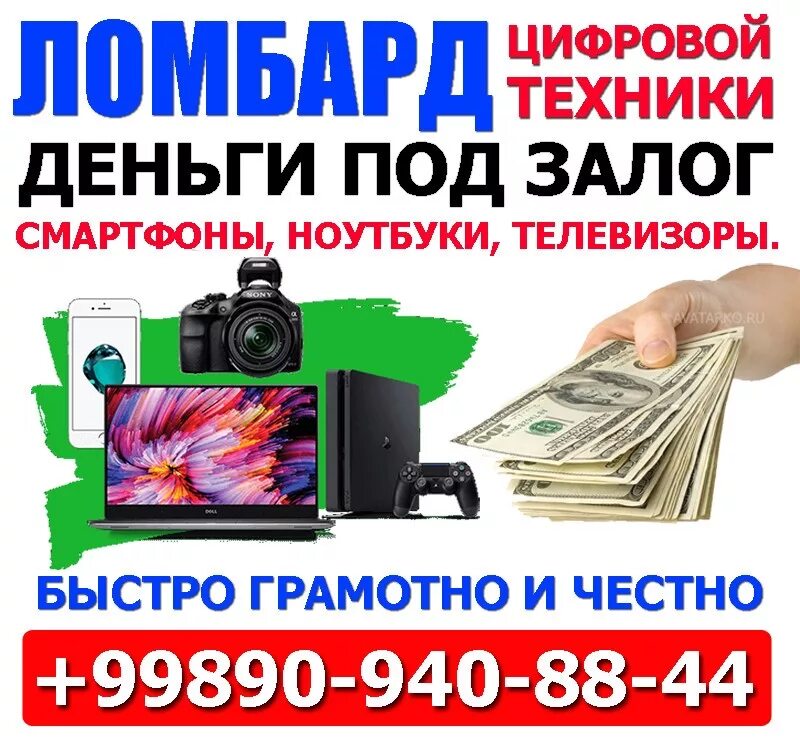 Под залог форум. Деньги под залог техники. деньги под залог цифровой техники. займы под залог цифровой техники. займы под залог техники.