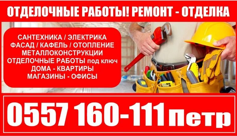 сантехника работа тверь. сантехника тверь. магазины сантехники в тандеме тверь. флаер стройматериалы. сантехника работа тверь.