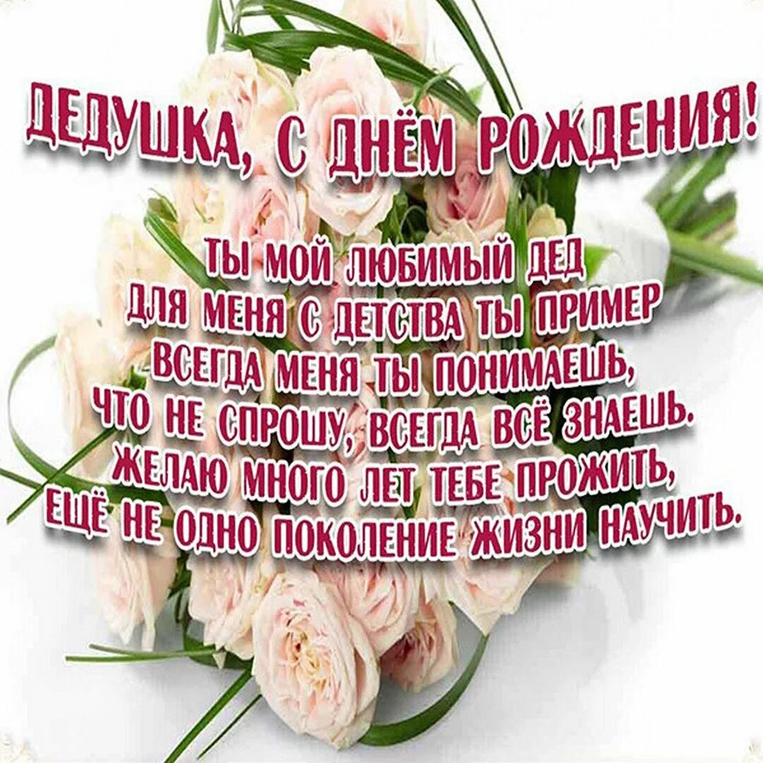 Поздравление с днем дедушки от внука
