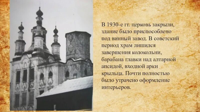 Почему закрыты церкви. Презентация входоиерусалимская. храм входа господня в иерусалим надвоицы. церковь входа господня в иерусалим енисейск. в 1930-е годы церкви закрывались по решению:.