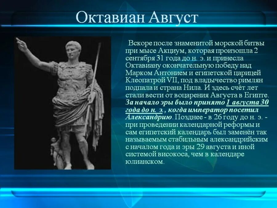 После победы над антонием октавиан