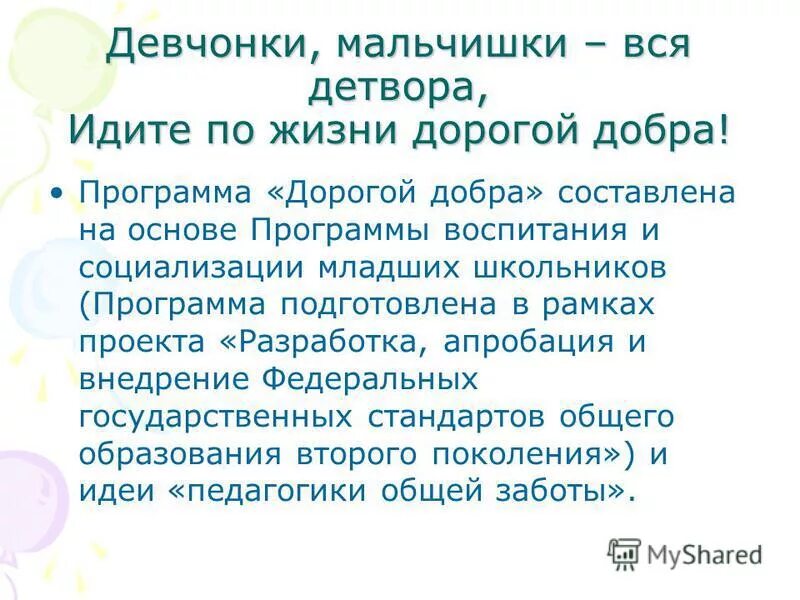 Коломийченко дорогою добра концепция. Коломийченко социально-коммуникативное. Программа дорогою добра. Дорогою добра занятия для детей. Пособия для социально коммуникативного развития детей в.