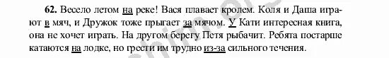 Русский язык 5 класс 1 часть номер 62. Русский язык 5 класс ладыженская 62. 5 Класс русский язык 1 часть номер 62 стр 31.