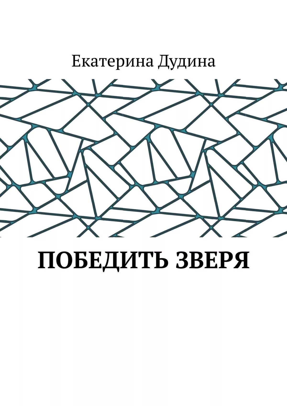 Жрец зверь elden ring босс. Как победить зверя. Как победить зверя. Как победить зверя. Ведьмак адская гончая.
