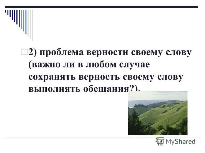 Сочинение мастер и маргарита. Сила характера сочинение. Проблема преданности. Проблема преданности. Список аргументов.
