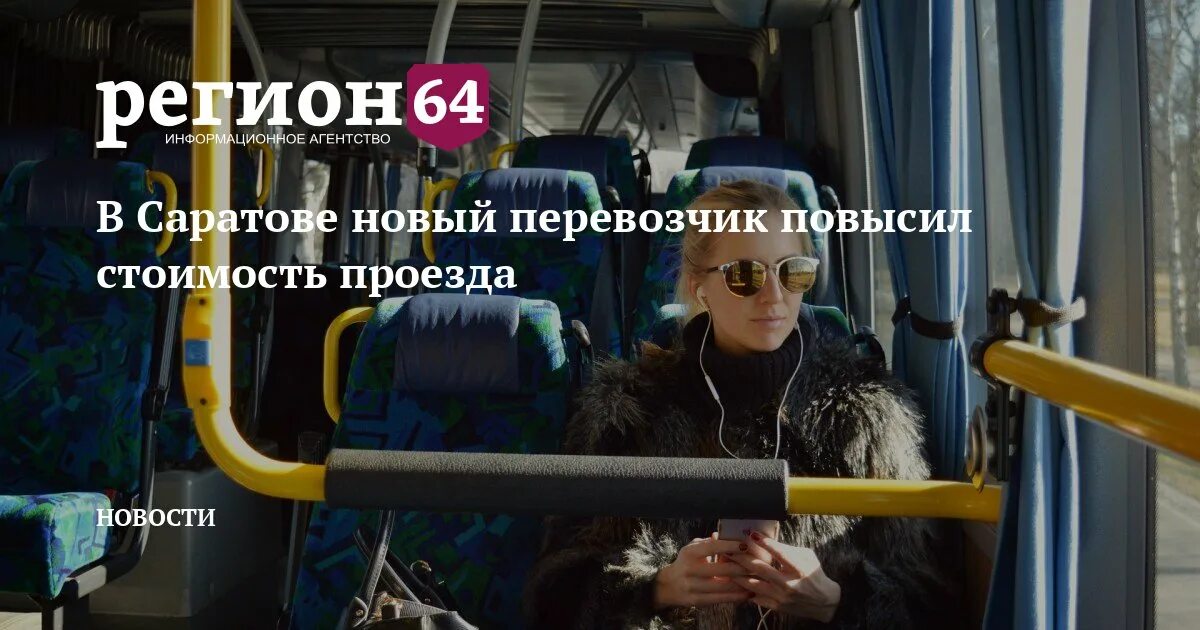 Проезд регион. Проезд регион