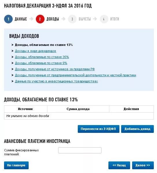 Налог ру заполнить декларацию. Образец заполнения декларации 3 НДФЛ В личном кабинете. НДФЛ на сайте налоговой.