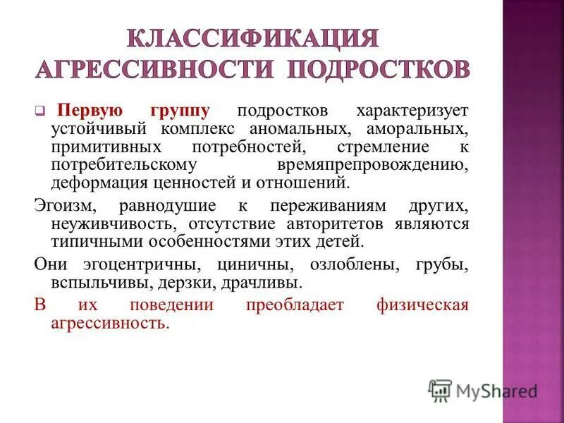 Деформация ценностно. Деформация ценностей подростков. наименее устойчивый комплекс. группа характеризующаяся устойчивыми эмоциональными отношениями. дигистивный вид самомложенияч подростка характеризуется.