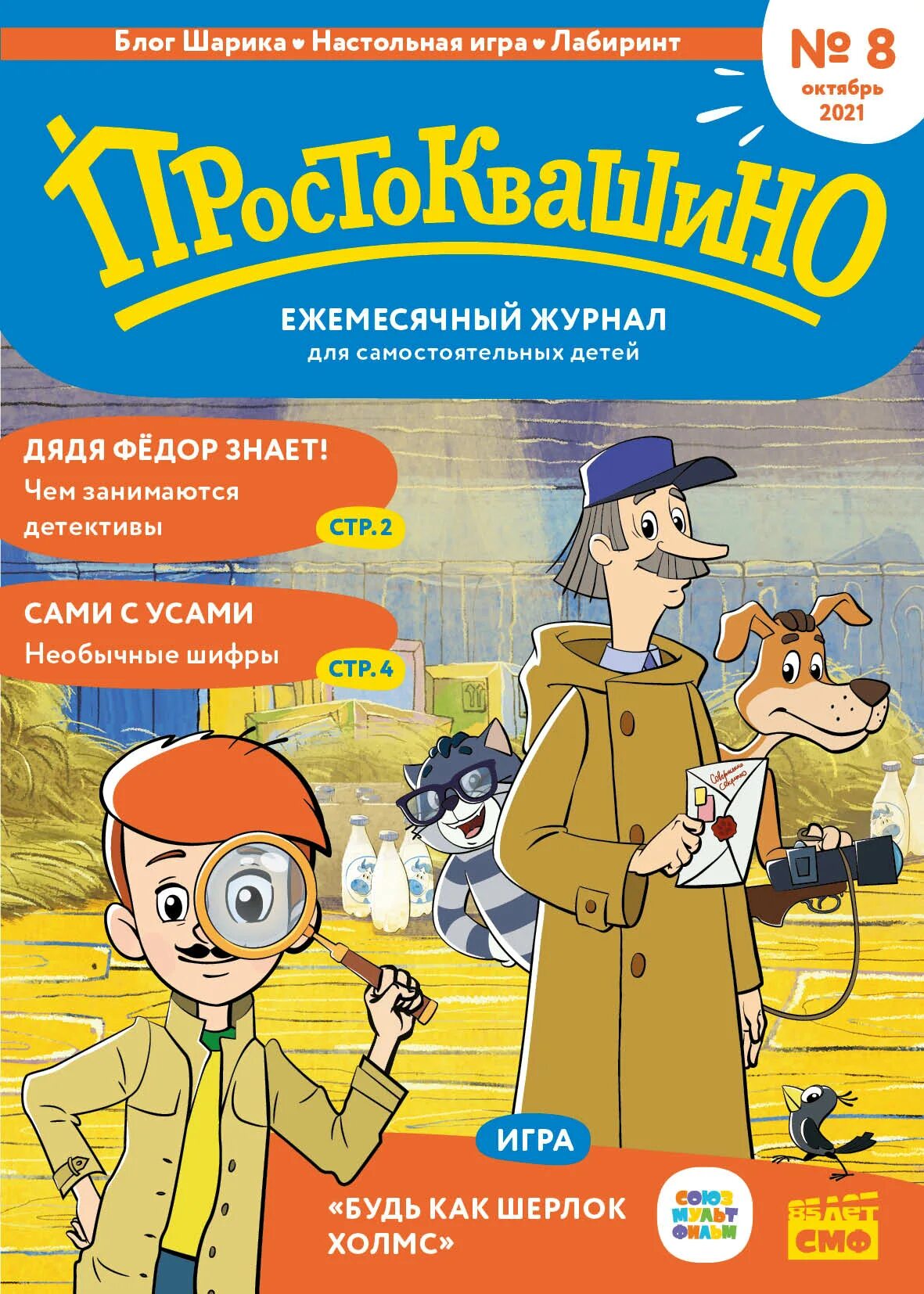 Кот матроскин простоквашино молоко. Простоквашино номер телефона. Простоквашино логотип. Семья дяди федора из простоквашино. Простоквашино лого.