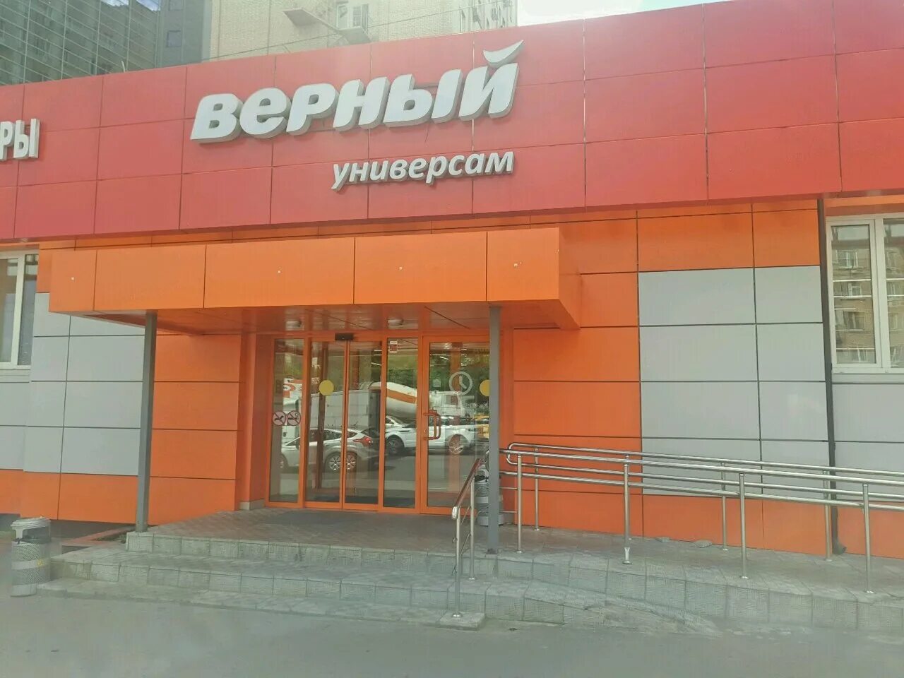 Магазин верный овощи. Универсам верный. Верный магазин. Магазин верный вывеска. Верный Универсам Москва.