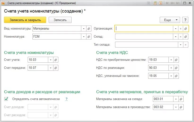 Счет учета 106. Счет учета номенклатуры в 1с 8.3 материалы. 1с Бухгалтерия счета учета номенклатуры. Материалы счета учета номенклатуры в 1с. Счет учета номенклатуры в 1с 8.3 услуги.