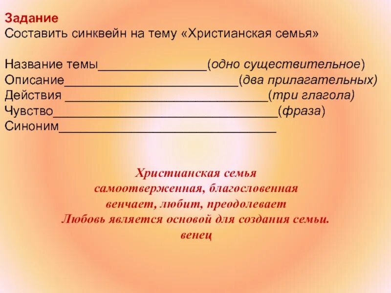 Синквейн семья. Синквейн к слову семья 5. Синквейн к слову семья 5. Составить синквейн на тему семья. Синквейн на тему семья примеры.