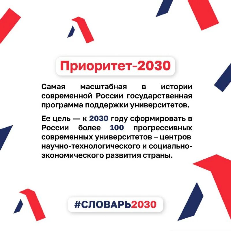 Приоритет 2030. Приоритет 2030. Приоритет 2030. Приоритет 2030. Приоритет 2030 сайт.