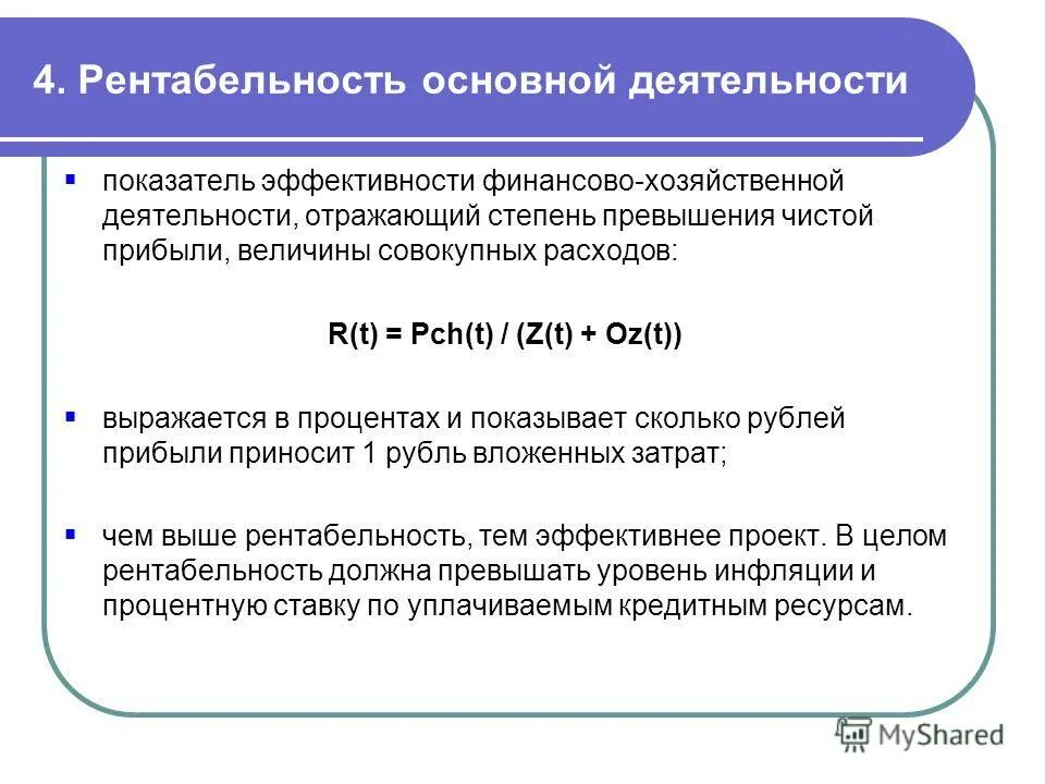 Анализ рентабельности финансовой деятельности. Рентабельность финансово-хозяйственной деятельности. Рентабельность хозяйственной деятельности. Рентабельность хозяйственной деятельности предприятия. Рентабельность основной деятельности предприятия.