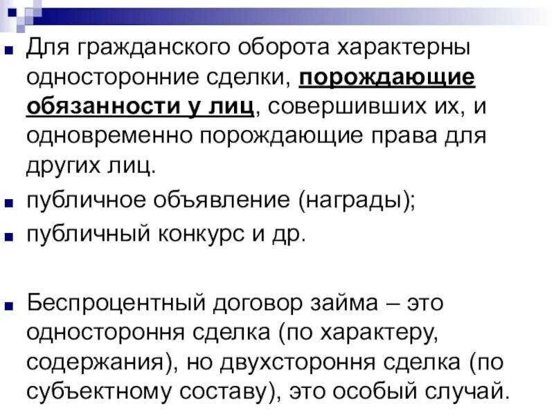 Участие рф в гражданском обороте. Гражданский оборот это. Гражданский оборот пример. Сделки порождающие обязанности. Что такое Гражданский оборот в гражданском праве.