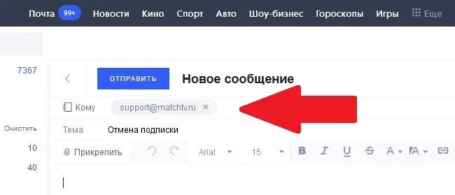 Отключить подписку матч. Как отключить подписку премьер. Отписаться матч премьер. Годовая подписка матч премьер. Почта матч ТВ.