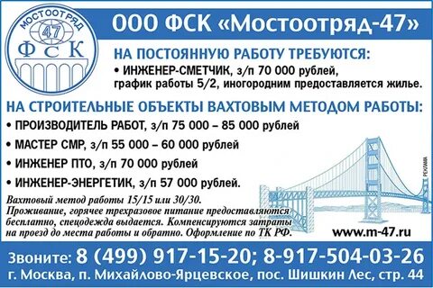 Мостоотряд 47 отзывы работников