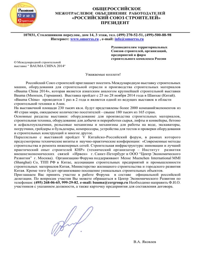 Объединение работодателей. Флаги охранных структур. Общероссийское межотраслевое объединение работодателей. Безопасность ассоциации. Общероссийское межотраслевое объединение работодателей.