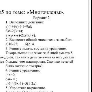 Токарь выполнил работу за 7 дней