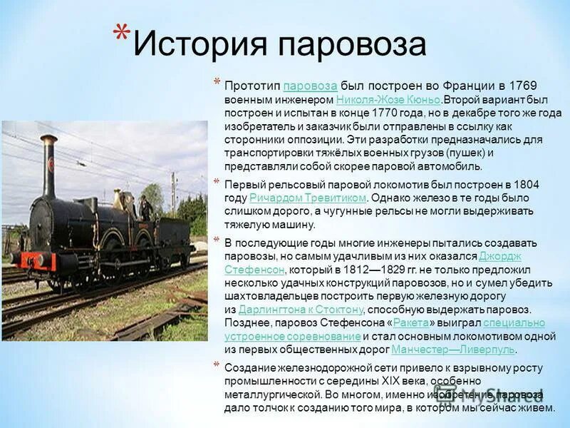 Паровоз лопушинского. Первый паровоз ричарда тревитика. Паровоз лп 1914. Черепановых (1834). Локомотив ричарда тревитика.
