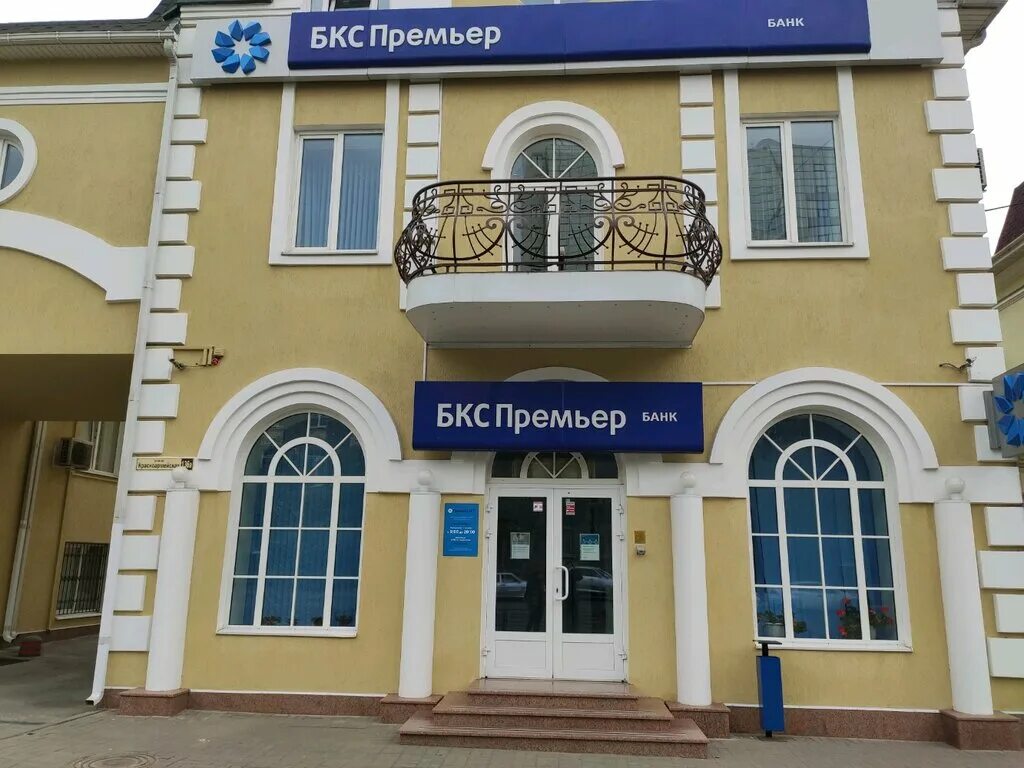 BCS Bank Ростов на Дону. Красноармейская 136 Ростов-на-Дону. Офис БКС Ростов. Красноармейская 65а Ростов на Дону. Бкс премьер банк