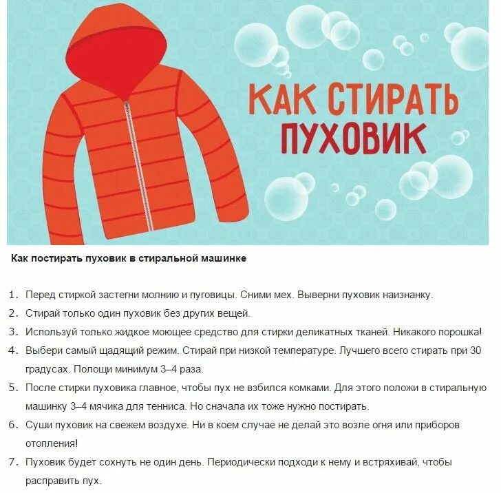 Нужно стирать пуховик. Как застиратт бэруховик. Режим стирки пуховика. Пуховики в каком режиме мтирают. На каком режиме стирать пуховик.