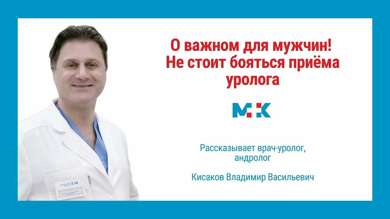 Записаться к урологу платно. Поход к урологу мужчине. боюсь прием уролога. поход к урологу школа.