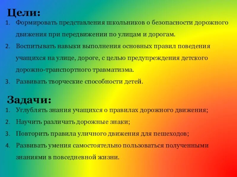 Сформировать представление. Цели для показа представления школьника с. викторина на знание тб для школьников. как формируется представление о безопасности. слова для формировки цели.