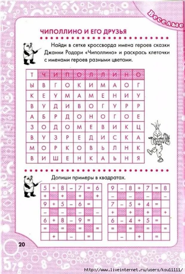 Умники и умницы 1 класс холодова. Задания на логику 3 класс. Задачки на логику по математике 1 класс школа россии. Задания по логике 3 класс. Логические задания по математике 2 класс.