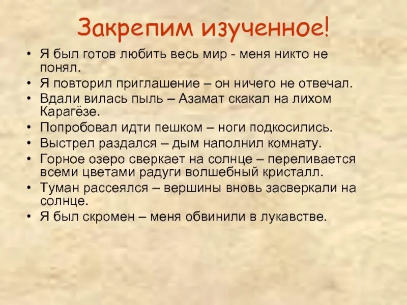 Я повторил приглашение он ничего не ответил. Я был готов любить весь мир меня никто не понял и я выучился. Я был готов любить весь мир. Я готов был полюбить весь мир но меня не поняли.