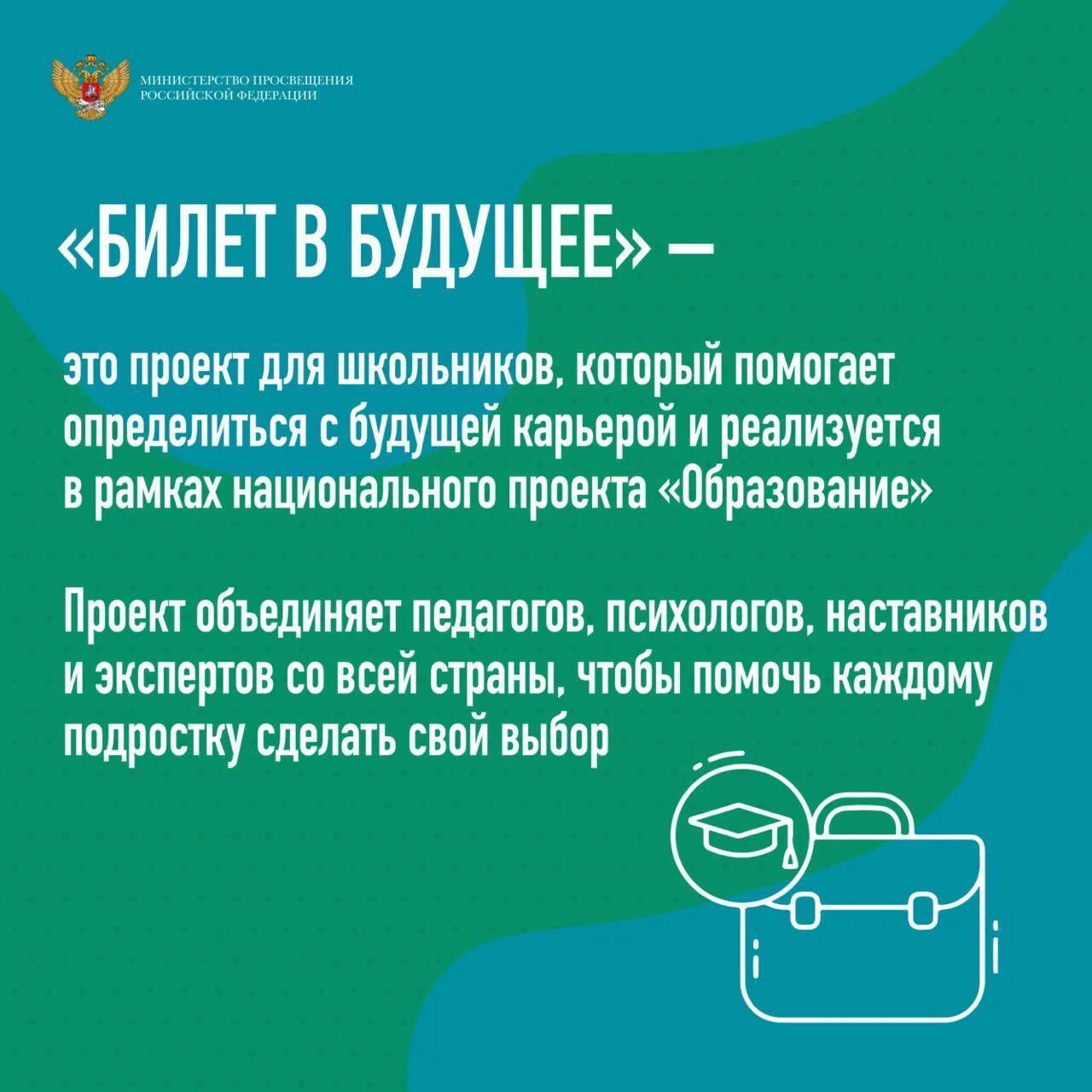 Билет в будущее 6 11 классы. Проект билет в будущее. Билет в будущее профориентация школьников. Всероссийский проект билет в будущее. Профориентационный проект билет в будущее.