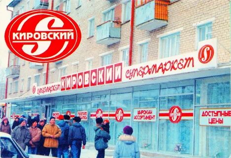 Кировск магазины