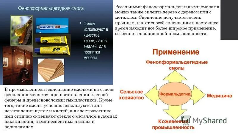 Фенолформальдегидная смола способ получения