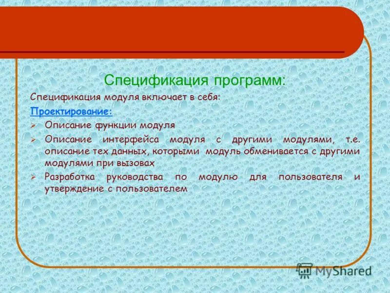 Задачи, подлежащие реализации. Характеристики программного модуля. Как описывается спецификация программного модуля?. Спецификация программного модуля. Спецификация программы.