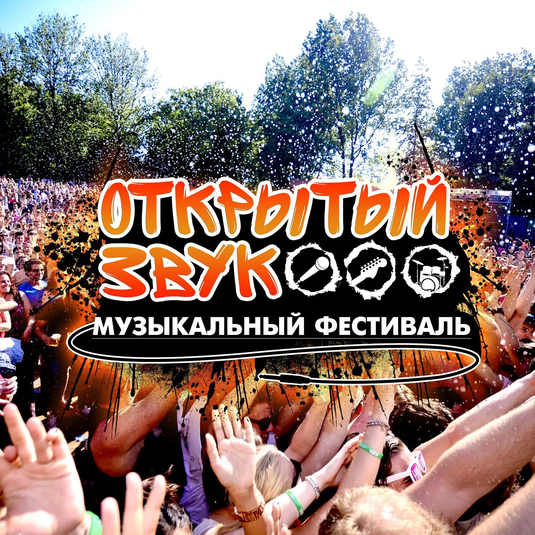 Звук победы. Русский звук фестиваль. Русский звук фестиваль. Sound around белинского. Рок над волгой 2011.