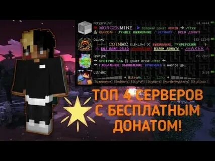 Сервера с донатом 1.1 5