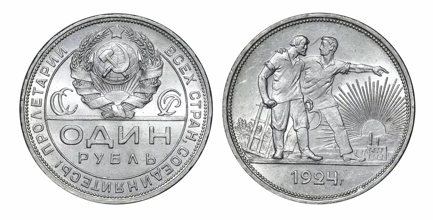 железный рубль ссср. металлические рубли ссср. 3. монеты ссср 1924 политрник. советские монеты.