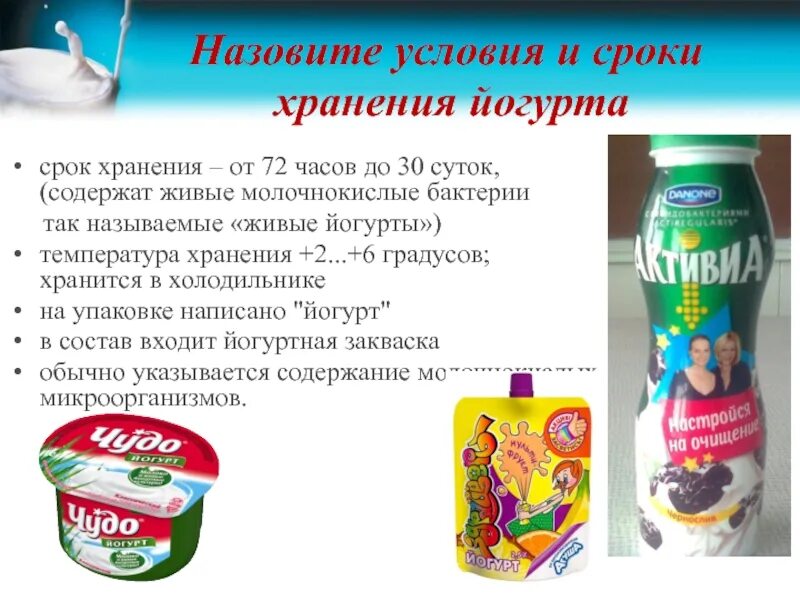 Сколько пить йогурта. Разновидности йогуртов. условия хранения йогурта. йогурт ассортимент. срок хранения йогурта.