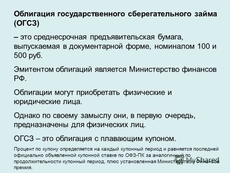 государственные ценные бумаги (гцб). государственные ценные бумаги. государственные ценные бумаги. государственные и муниципальные ценные бумаги. государственные ценные бумаги являются.
