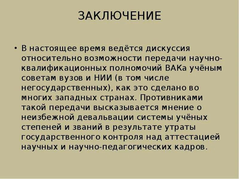Ученая степень руководителя. Ученая степень. ученое звание. учёное звание и учёная степень. в заключение дискуссии.