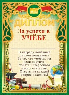 Образец грамоты ученику