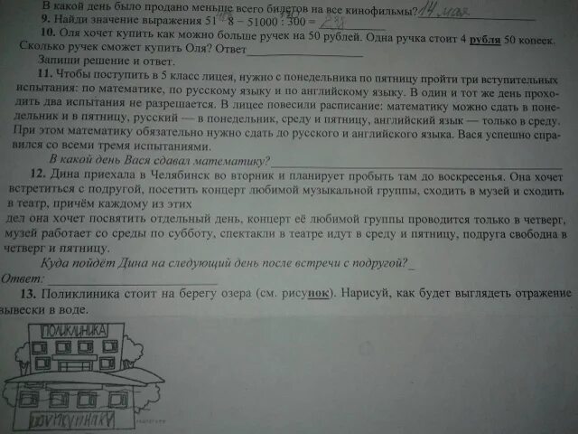 Задача чтобы поступить в 5 класс лицея нужно с понедельника по пятницу. Оля хочет купить как можно больше ручек на 50 рублей одна 5.50 сколько. Решить задачу Оля хочет купить как можно больше ручек на 50 рублей. Оля купила 13