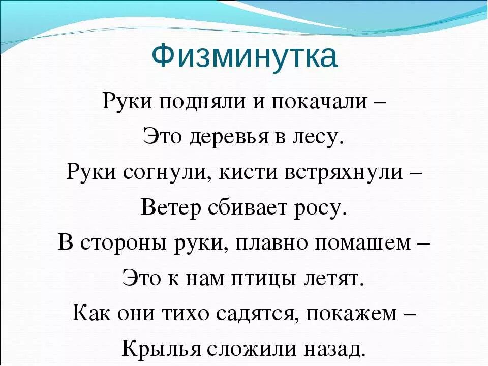 физминутка на уроке. физминутка. физминутка на окружающий мир. физминутка на окружающий мир. физминутки для 1 класса.