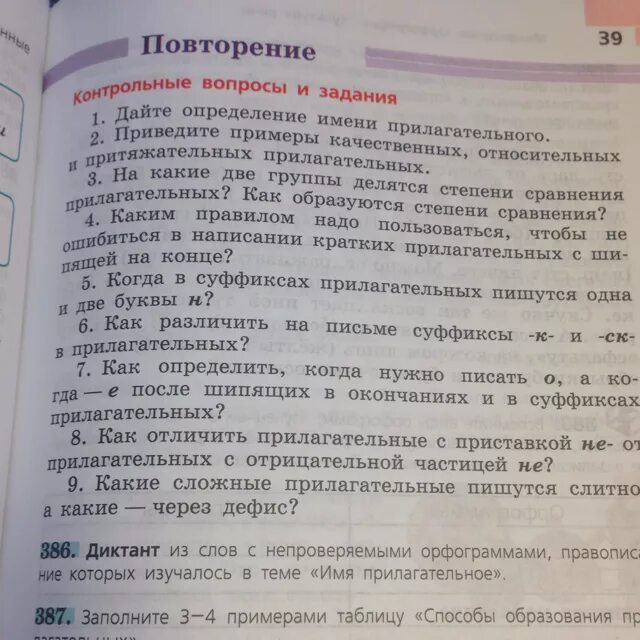 Повторение контрольные вопросы дайте определение имени прилагательного. Повторение контрольные вопросы и задания. как отличить прилагательное с приставкой не. прилагательные с отрицательной частицей не. отрицательное прилагательное с частицей не.