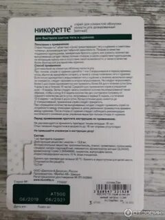 Никоретте спрей инструкция