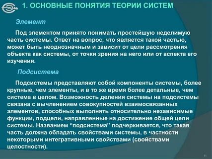 Проблемы теории систем