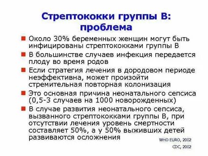 Стрептококк b беременность