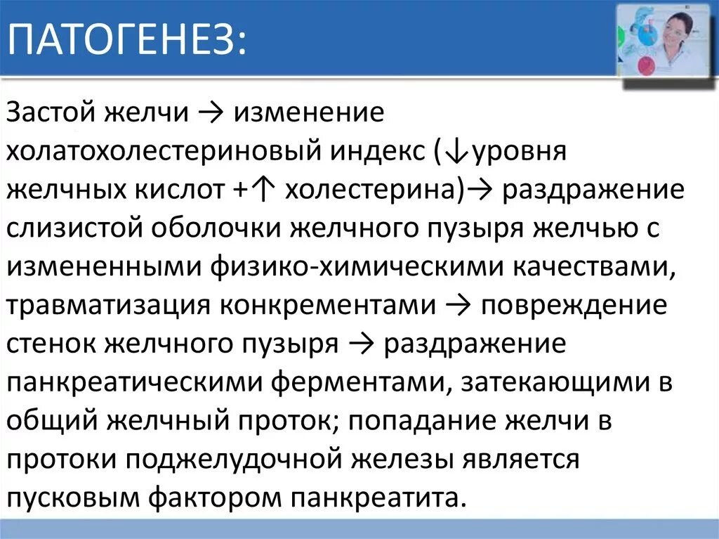 Застой желчного пузыря у взрослого симптомы. Застой желчи патогенез. Холатно холестериновый коэффициент. Холато холестериновый коэффициент это. Застой желчи застой желчи.