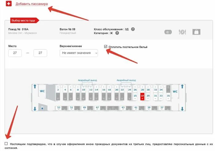 За сколько открывают поезд. Аварийное окно в плацкартном вагоне схема. Аварийные места в вагоне. Аварийные места в поезде в купе. Выбор места в поезде.