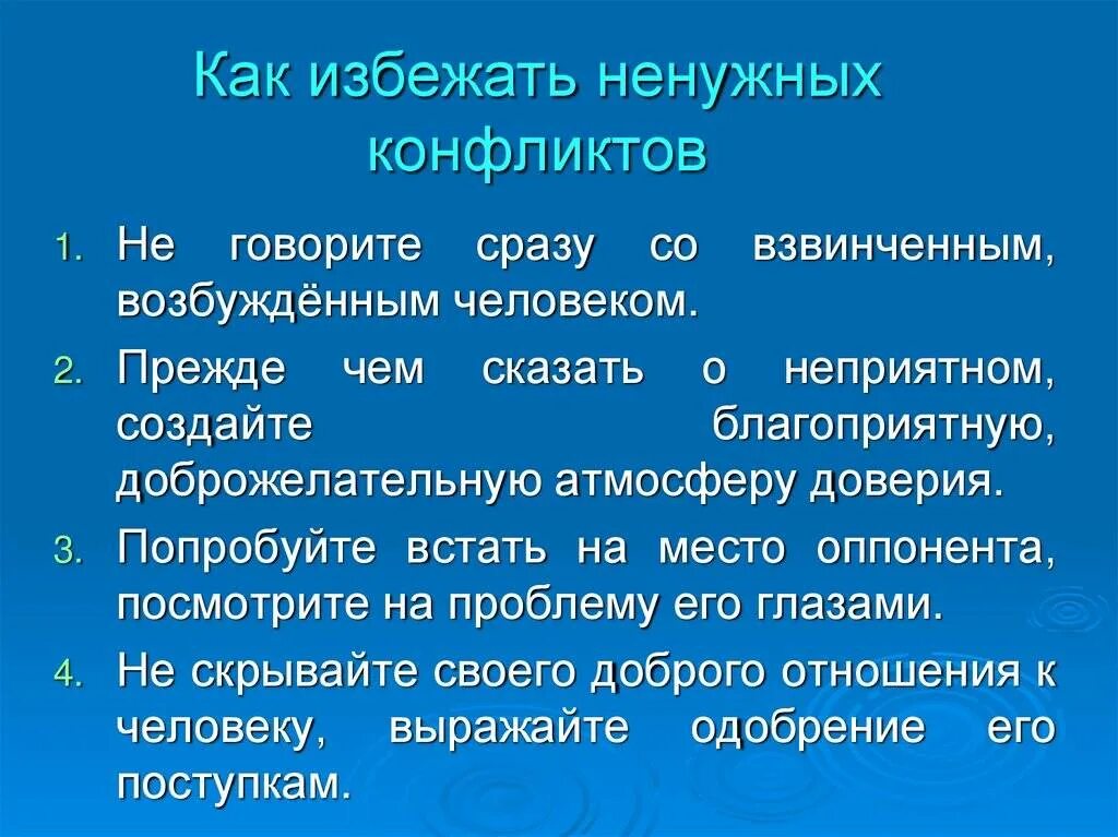 Что сделать чтобы избежать конфликта. Что сделать чтобы избежать конфликта